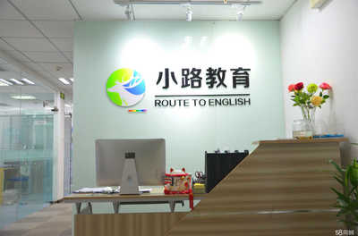 北京小路教育咨詢 專業(yè)引領，點亮未來教育之路